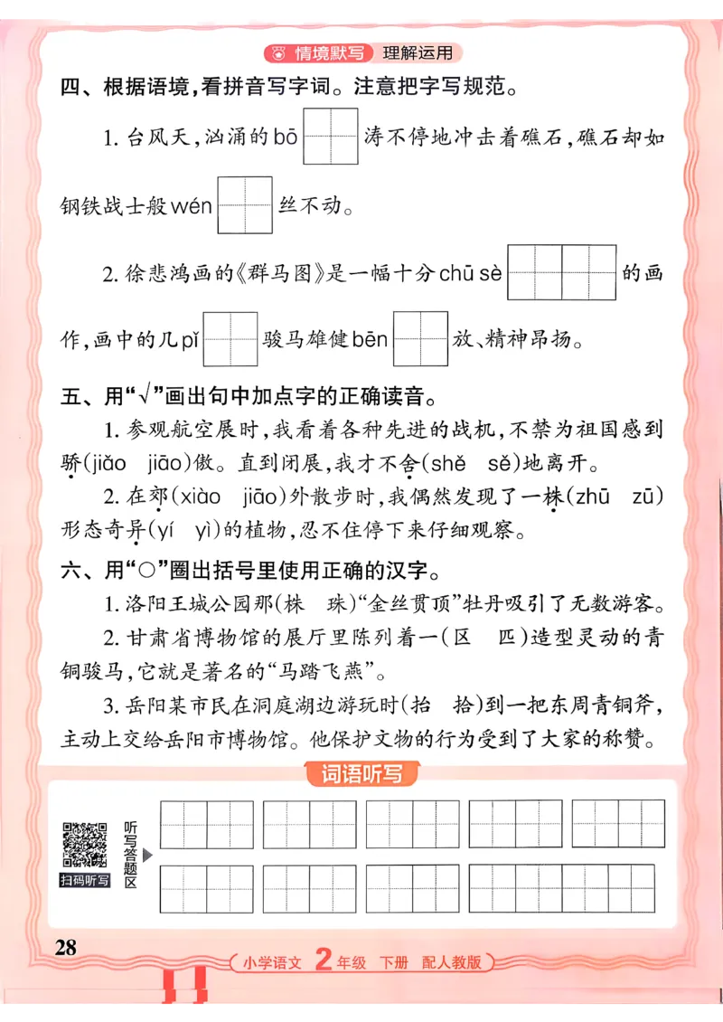 26春二下语文王朝霞活页默写_2026春小学教辅大合集_8-26春《王朝霞》系列_01.2026春WZX活页计算、活页默写语文、数学、英语人教1-6年下册_语文1-6