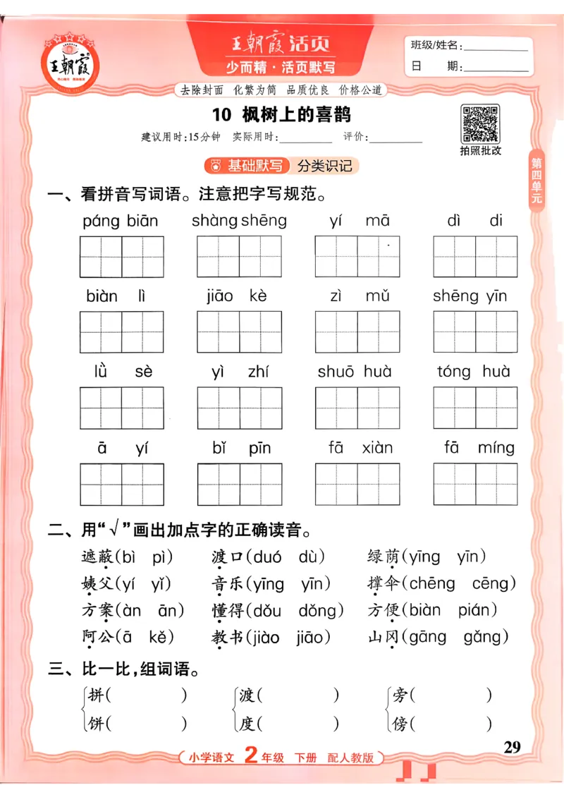 26春二下语文王朝霞活页默写_2026春小学教辅大合集_8-26春《王朝霞》系列_01.2026春WZX活页计算、活页默写语文、数学、英语人教1-6年下册_语文1-6