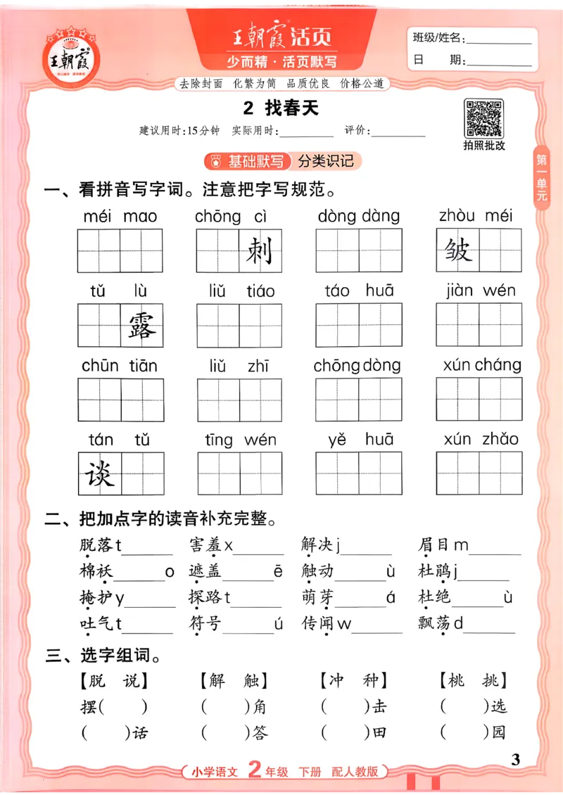 26春二下语文王朝霞活页默写_2026春小学教辅大合集_8-26春《王朝霞》系列_01.2026春WZX活页计算、活页默写语文、数学、英语人教1-6年下册_语文1-6