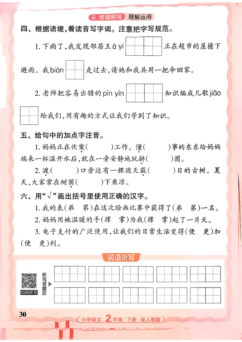 26春二下语文王朝霞活页默写_2026春小学教辅大合集_8-26春《王朝霞》系列_01.2026春WZX活页计算、活页默写语文、数学、英语人教1-6年下册_语文1-6