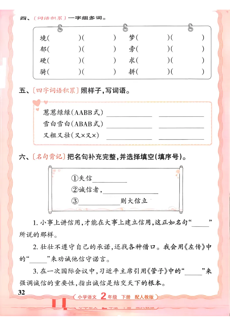 26春二下语文王朝霞活页默写_2026春小学教辅大合集_8-26春《王朝霞》系列_01.2026春WZX活页计算、活页默写语文、数学、英语人教1-6年下册_语文1-6