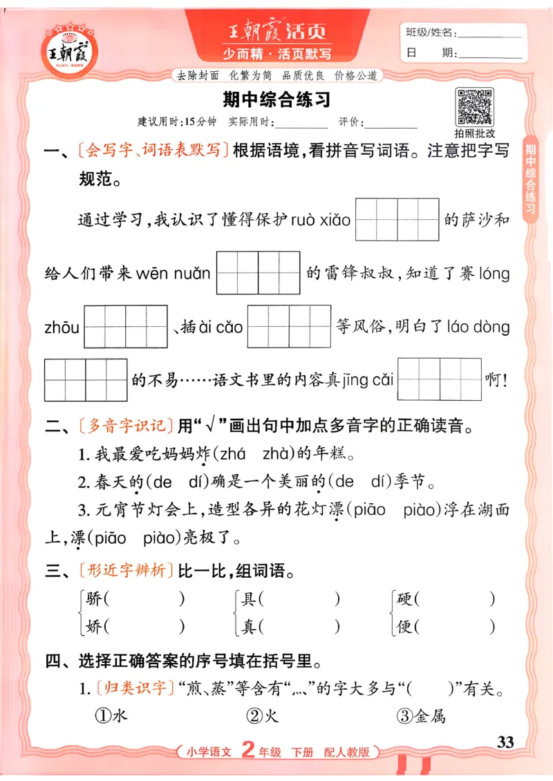 26春二下语文王朝霞活页默写_2026春小学教辅大合集_8-26春《王朝霞》系列_01.2026春WZX活页计算、活页默写语文、数学、英语人教1-6年下册_语文1-6
