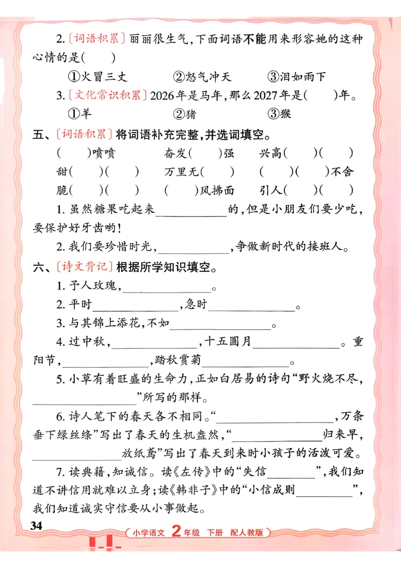 26春二下语文王朝霞活页默写_2026春小学教辅大合集_8-26春《王朝霞》系列_01.2026春WZX活页计算、活页默写语文、数学、英语人教1-6年下册_语文1-6