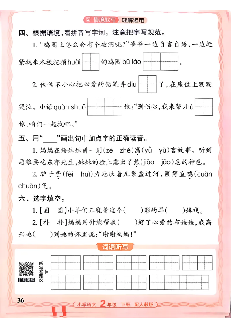 26春二下语文王朝霞活页默写_2026春小学教辅大合集_8-26春《王朝霞》系列_01.2026春WZX活页计算、活页默写语文、数学、英语人教1-6年下册_语文1-6