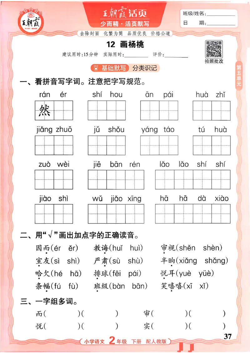 26春二下语文王朝霞活页默写_2026春小学教辅大合集_8-26春《王朝霞》系列_01.2026春WZX活页计算、活页默写语文、数学、英语人教1-6年下册_语文1-6