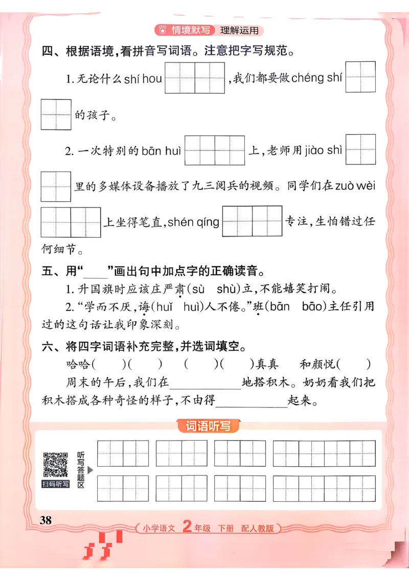 26春二下语文王朝霞活页默写_2026春小学教辅大合集_8-26春《王朝霞》系列_01.2026春WZX活页计算、活页默写语文、数学、英语人教1-6年下册_语文1-6