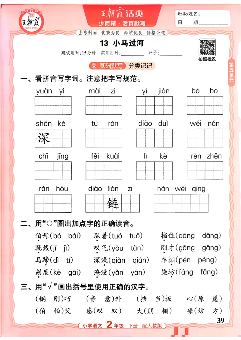 26春二下语文王朝霞活页默写_2026春小学教辅大合集_8-26春《王朝霞》系列_01.2026春WZX活页计算、活页默写语文、数学、英语人教1-6年下册_语文1-6