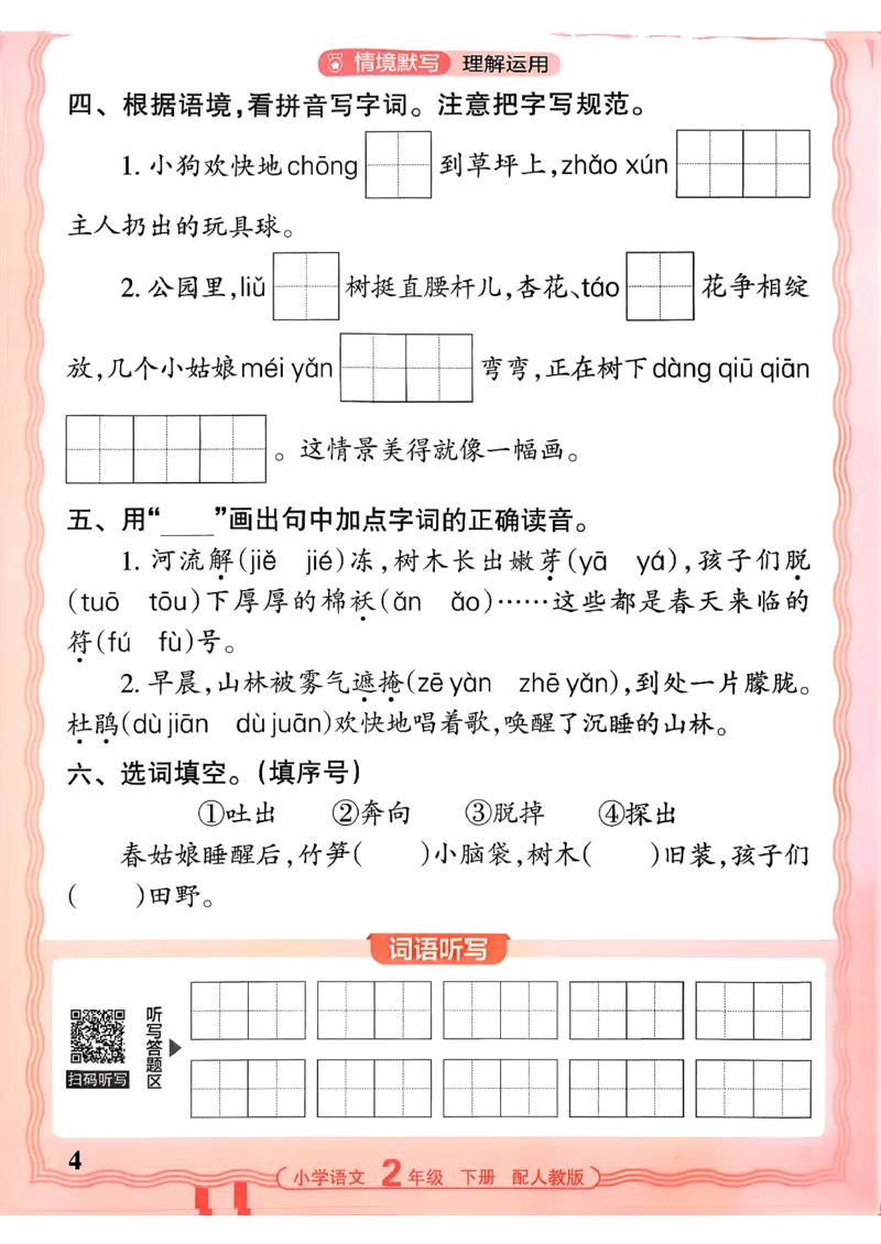 26春二下语文王朝霞活页默写_2026春小学教辅大合集_8-26春《王朝霞》系列_01.2026春WZX活页计算、活页默写语文、数学、英语人教1-6年下册_语文1-6