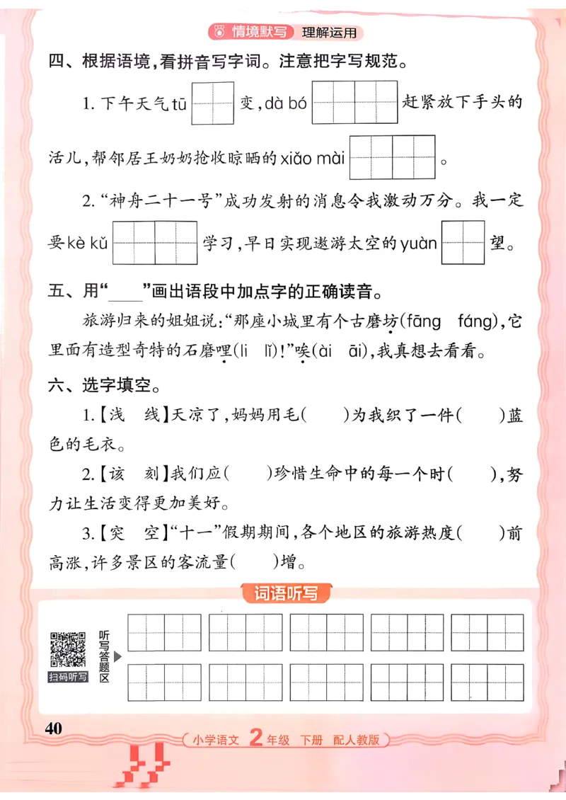 26春二下语文王朝霞活页默写_2026春小学教辅大合集_8-26春《王朝霞》系列_01.2026春WZX活页计算、活页默写语文、数学、英语人教1-6年下册_语文1-6