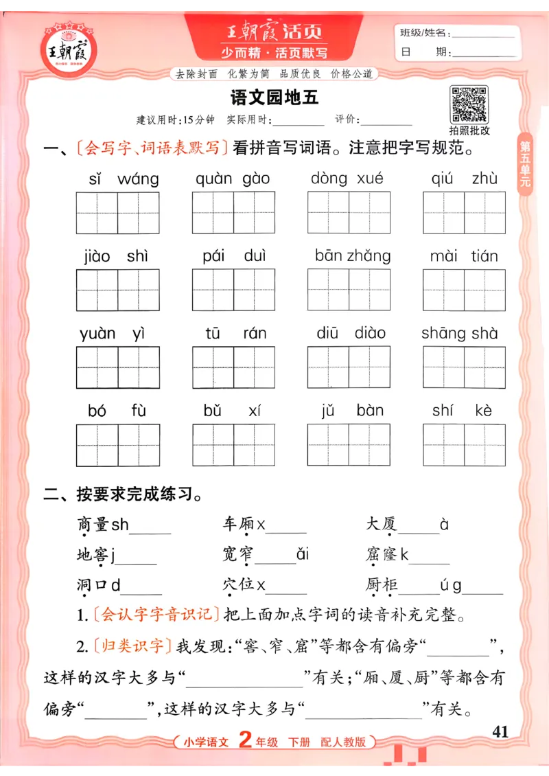26春二下语文王朝霞活页默写_2026春小学教辅大合集_8-26春《王朝霞》系列_01.2026春WZX活页计算、活页默写语文、数学、英语人教1-6年下册_语文1-6