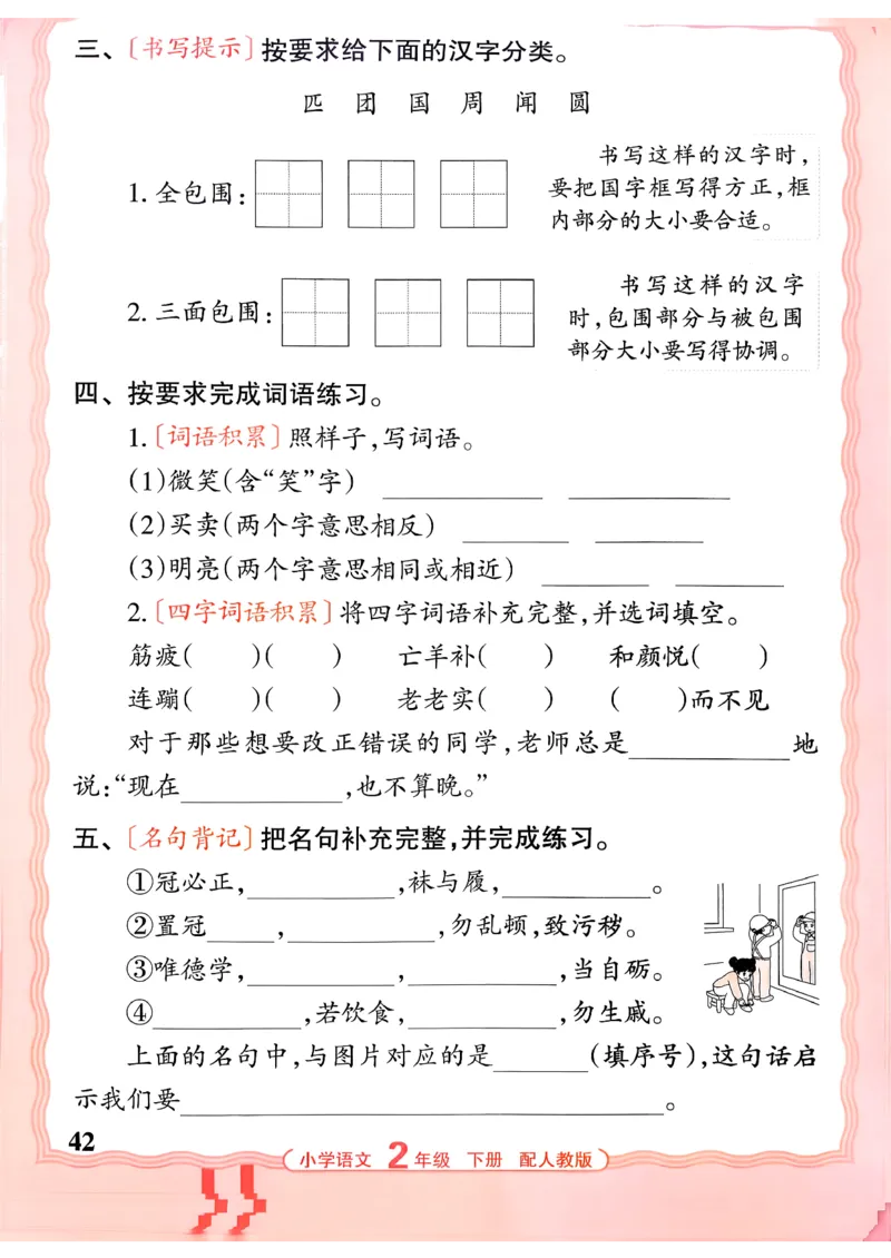 26春二下语文王朝霞活页默写_2026春小学教辅大合集_8-26春《王朝霞》系列_01.2026春WZX活页计算、活页默写语文、数学、英语人教1-6年下册_语文1-6
