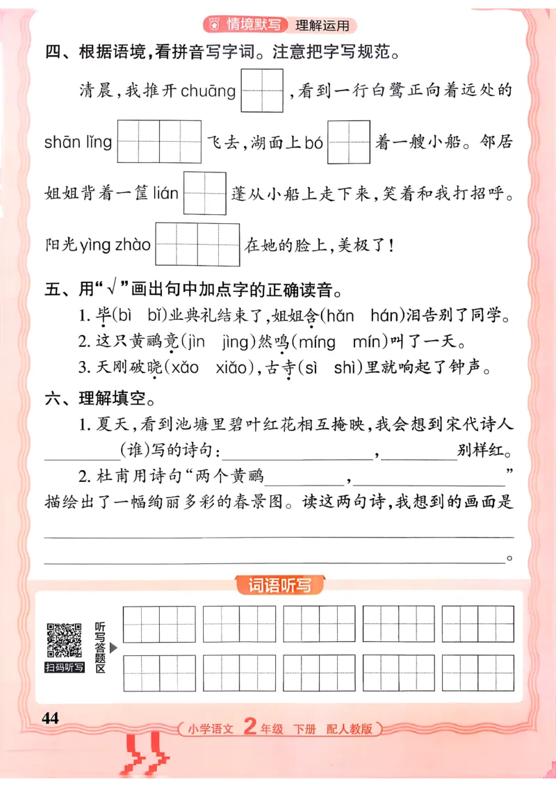 26春二下语文王朝霞活页默写_2026春小学教辅大合集_8-26春《王朝霞》系列_01.2026春WZX活页计算、活页默写语文、数学、英语人教1-6年下册_语文1-6