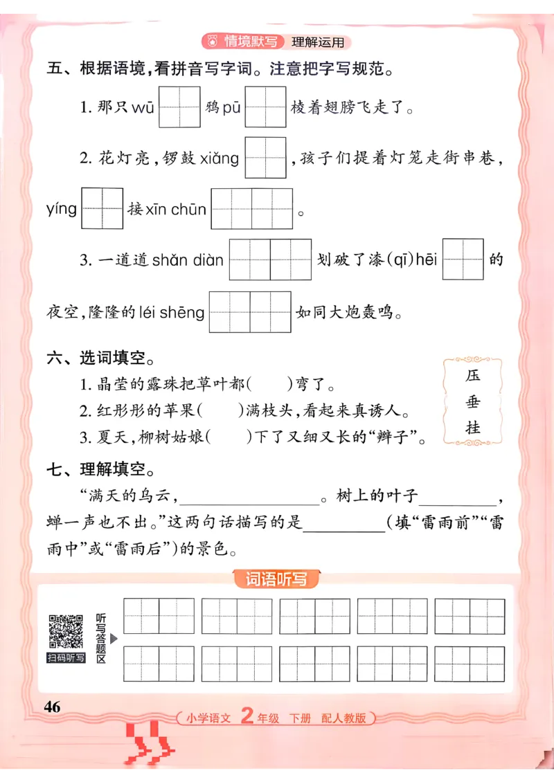 26春二下语文王朝霞活页默写_2026春小学教辅大合集_8-26春《王朝霞》系列_01.2026春WZX活页计算、活页默写语文、数学、英语人教1-6年下册_语文1-6