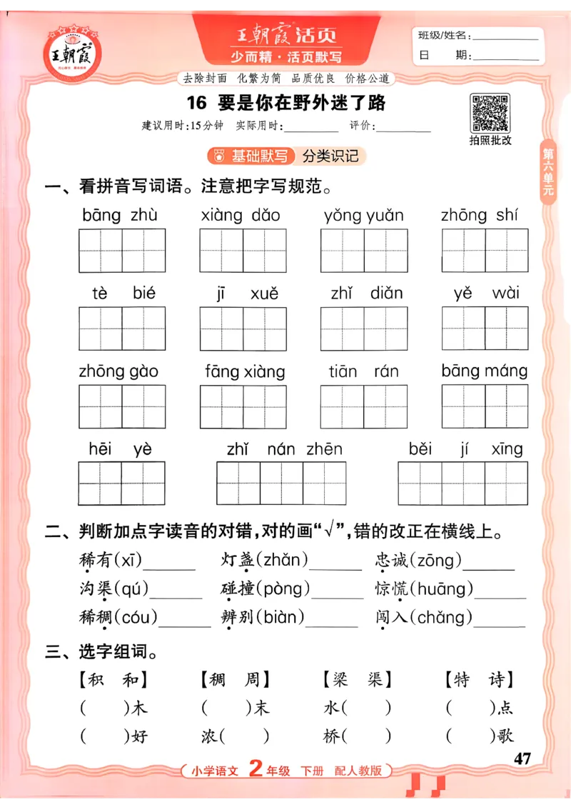 26春二下语文王朝霞活页默写_2026春小学教辅大合集_8-26春《王朝霞》系列_01.2026春WZX活页计算、活页默写语文、数学、英语人教1-6年下册_语文1-6