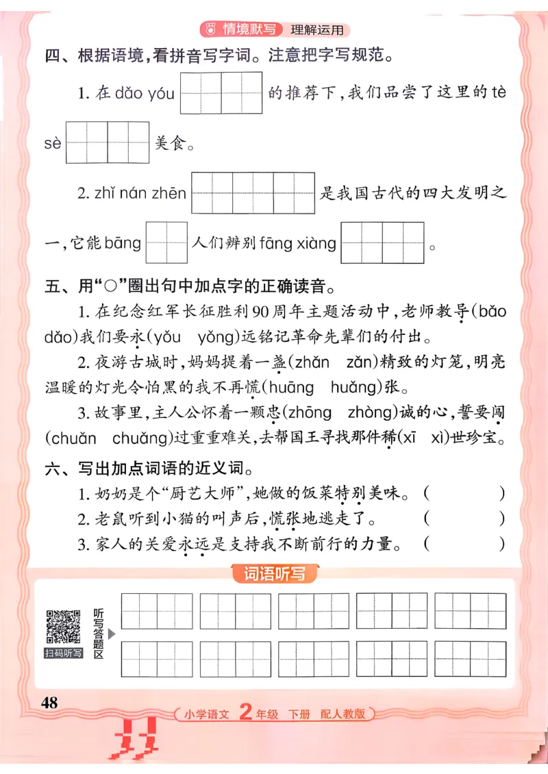26春二下语文王朝霞活页默写_2026春小学教辅大合集_8-26春《王朝霞》系列_01.2026春WZX活页计算、活页默写语文、数学、英语人教1-6年下册_语文1-6