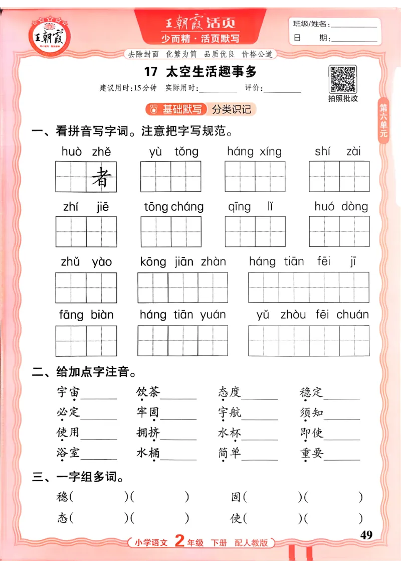 26春二下语文王朝霞活页默写_2026春小学教辅大合集_8-26春《王朝霞》系列_01.2026春WZX活页计算、活页默写语文、数学、英语人教1-6年下册_语文1-6