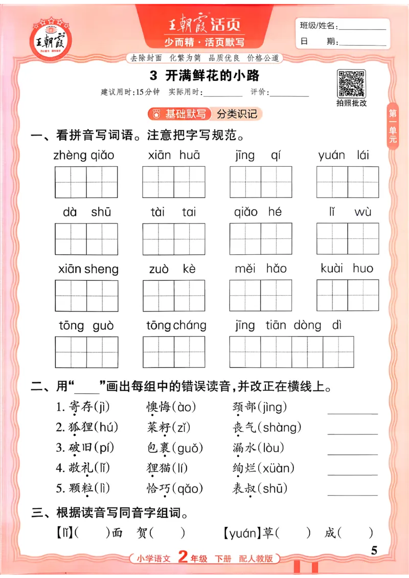 26春二下语文王朝霞活页默写_2026春小学教辅大合集_8-26春《王朝霞》系列_01.2026春WZX活页计算、活页默写语文、数学、英语人教1-6年下册_语文1-6