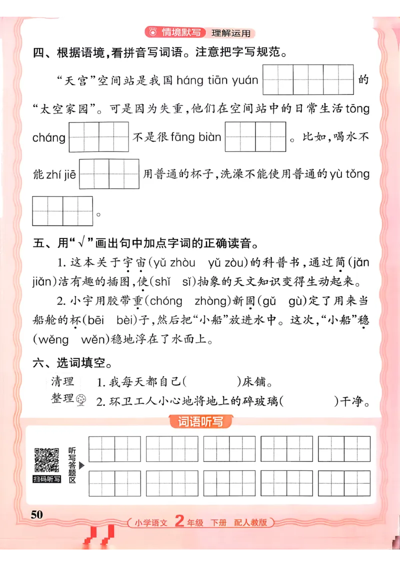 26春二下语文王朝霞活页默写_2026春小学教辅大合集_8-26春《王朝霞》系列_01.2026春WZX活页计算、活页默写语文、数学、英语人教1-6年下册_语文1-6