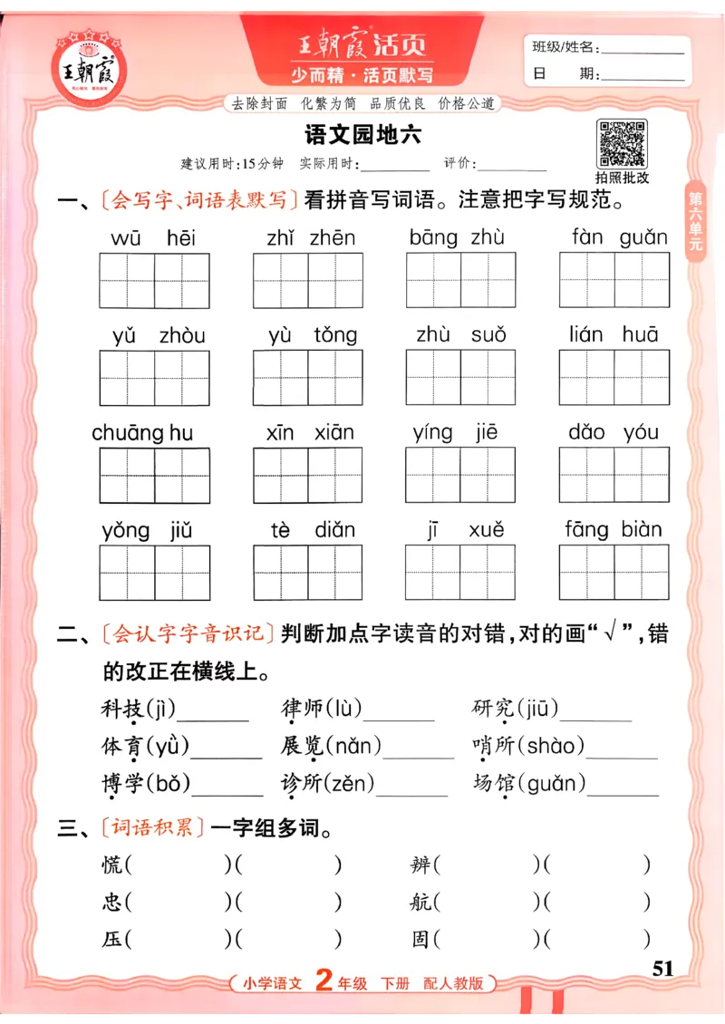 26春二下语文王朝霞活页默写_2026春小学教辅大合集_8-26春《王朝霞》系列_01.2026春WZX活页计算、活页默写语文、数学、英语人教1-6年下册_语文1-6