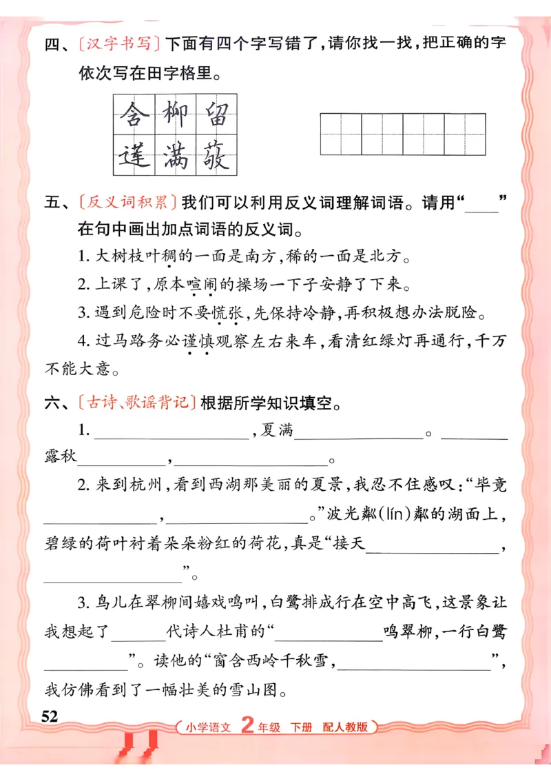 26春二下语文王朝霞活页默写_2026春小学教辅大合集_8-26春《王朝霞》系列_01.2026春WZX活页计算、活页默写语文、数学、英语人教1-6年下册_语文1-6
