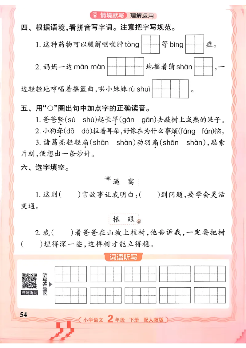 26春二下语文王朝霞活页默写_2026春小学教辅大合集_8-26春《王朝霞》系列_01.2026春WZX活页计算、活页默写语文、数学、英语人教1-6年下册_语文1-6