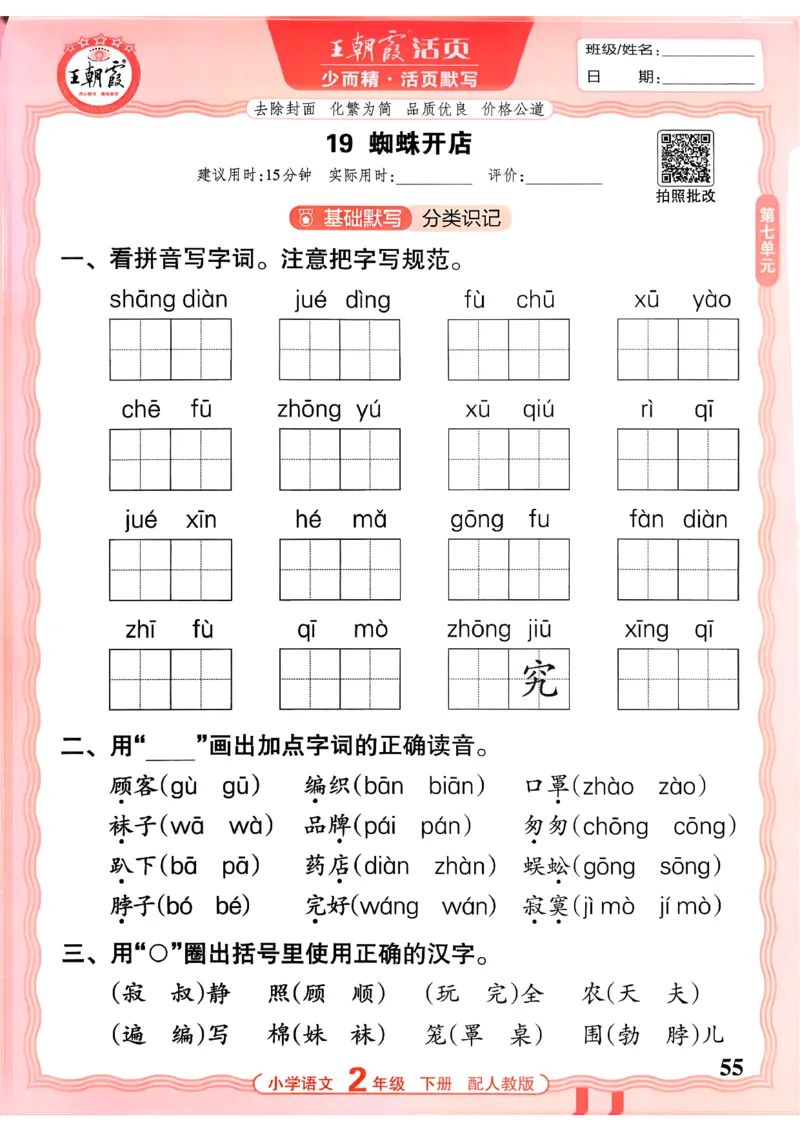 26春二下语文王朝霞活页默写_2026春小学教辅大合集_8-26春《王朝霞》系列_01.2026春WZX活页计算、活页默写语文、数学、英语人教1-6年下册_语文1-6