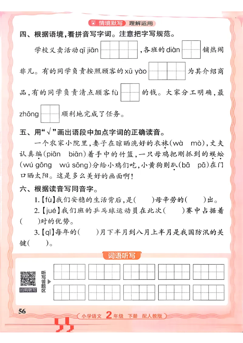 26春二下语文王朝霞活页默写_2026春小学教辅大合集_8-26春《王朝霞》系列_01.2026春WZX活页计算、活页默写语文、数学、英语人教1-6年下册_语文1-6