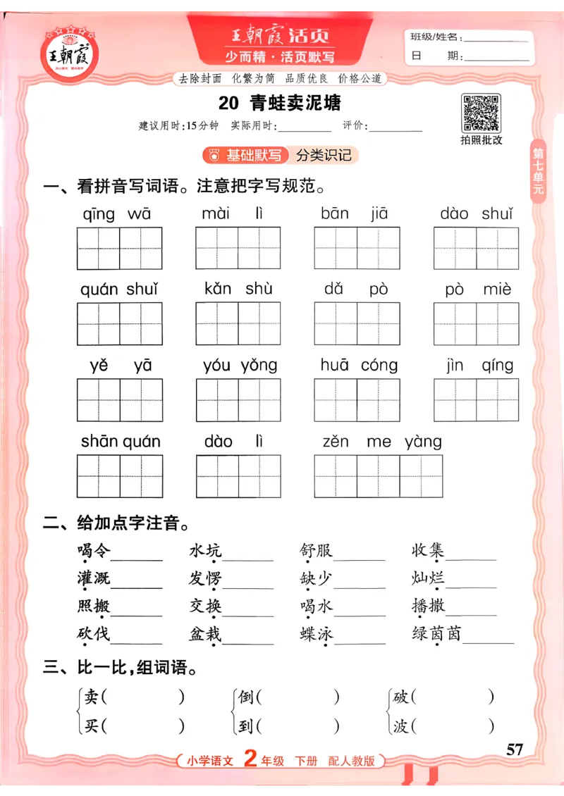 26春二下语文王朝霞活页默写_2026春小学教辅大合集_8-26春《王朝霞》系列_01.2026春WZX活页计算、活页默写语文、数学、英语人教1-6年下册_语文1-6
