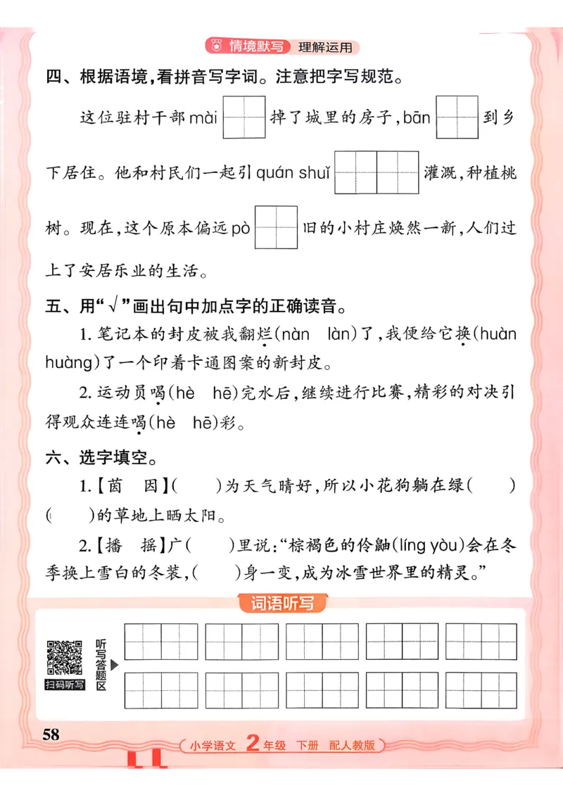 26春二下语文王朝霞活页默写_2026春小学教辅大合集_8-26春《王朝霞》系列_01.2026春WZX活页计算、活页默写语文、数学、英语人教1-6年下册_语文1-6