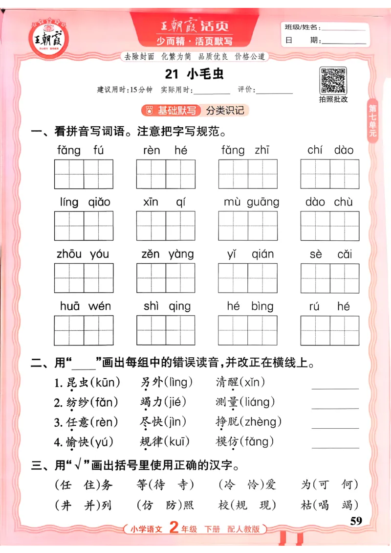 26春二下语文王朝霞活页默写_2026春小学教辅大合集_8-26春《王朝霞》系列_01.2026春WZX活页计算、活页默写语文、数学、英语人教1-6年下册_语文1-6