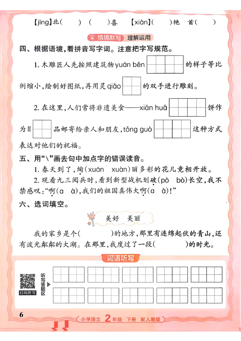 26春二下语文王朝霞活页默写_2026春小学教辅大合集_8-26春《王朝霞》系列_01.2026春WZX活页计算、活页默写语文、数学、英语人教1-6年下册_语文1-6