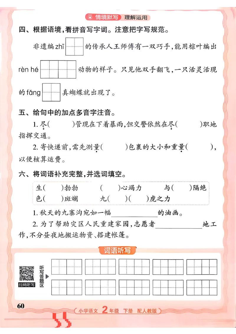 26春二下语文王朝霞活页默写_2026春小学教辅大合集_8-26春《王朝霞》系列_01.2026春WZX活页计算、活页默写语文、数学、英语人教1-6年下册_语文1-6