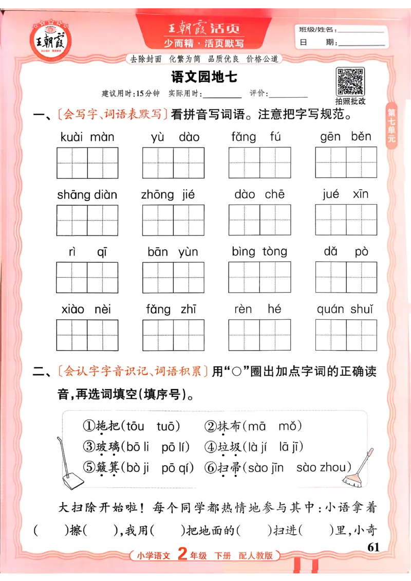 26春二下语文王朝霞活页默写_2026春小学教辅大合集_8-26春《王朝霞》系列_01.2026春WZX活页计算、活页默写语文、数学、英语人教1-6年下册_语文1-6
