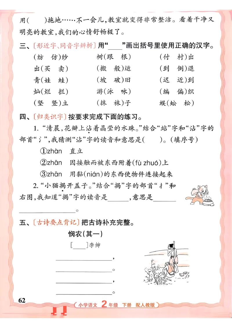26春二下语文王朝霞活页默写_2026春小学教辅大合集_8-26春《王朝霞》系列_01.2026春WZX活页计算、活页默写语文、数学、英语人教1-6年下册_语文1-6