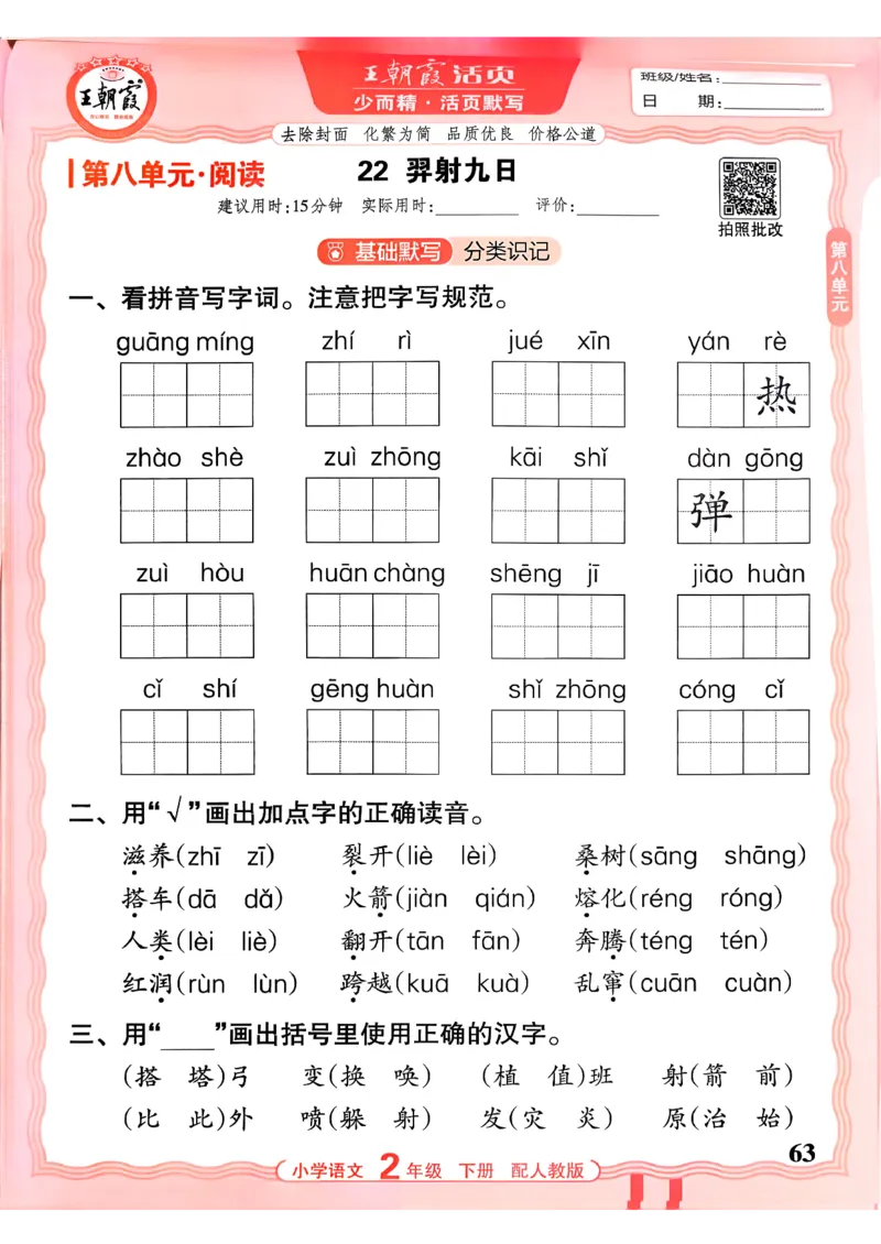 26春二下语文王朝霞活页默写_2026春小学教辅大合集_8-26春《王朝霞》系列_01.2026春WZX活页计算、活页默写语文、数学、英语人教1-6年下册_语文1-6