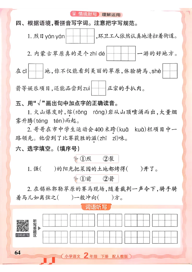 26春二下语文王朝霞活页默写_2026春小学教辅大合集_8-26春《王朝霞》系列_01.2026春WZX活页计算、活页默写语文、数学、英语人教1-6年下册_语文1-6