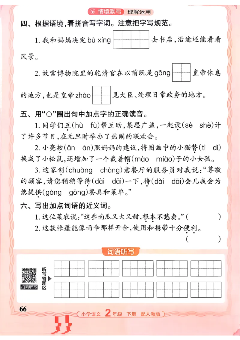 26春二下语文王朝霞活页默写_2026春小学教辅大合集_8-26春《王朝霞》系列_01.2026春WZX活页计算、活页默写语文、数学、英语人教1-6年下册_语文1-6