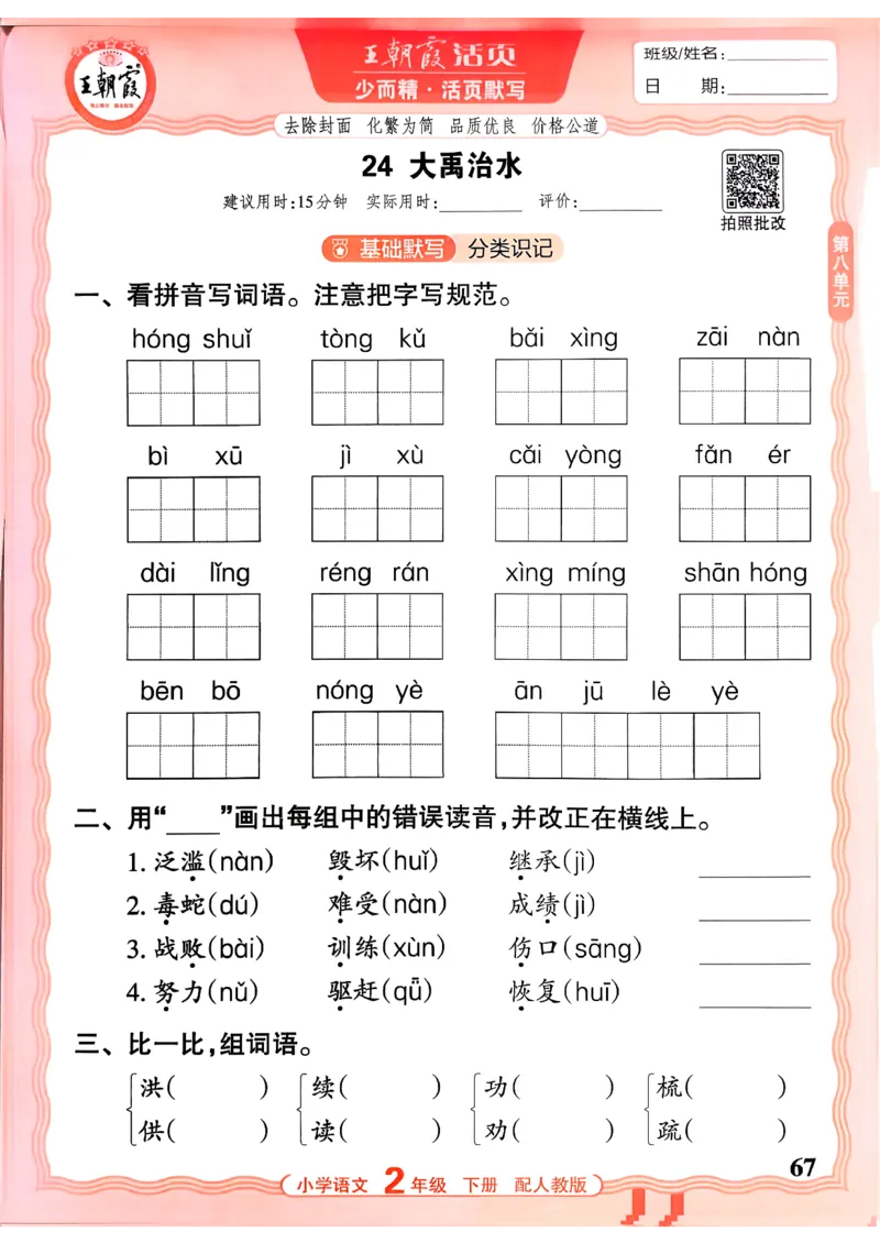 26春二下语文王朝霞活页默写_2026春小学教辅大合集_8-26春《王朝霞》系列_01.2026春WZX活页计算、活页默写语文、数学、英语人教1-6年下册_语文1-6