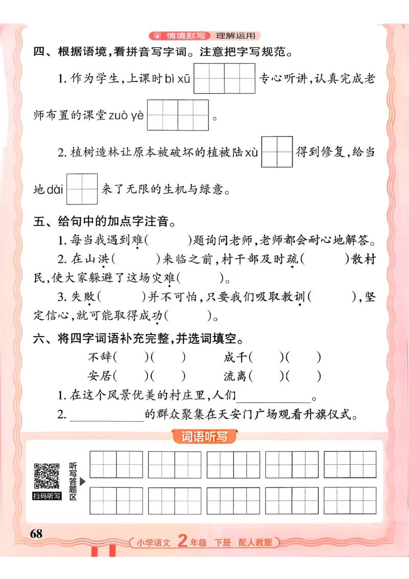26春二下语文王朝霞活页默写_2026春小学教辅大合集_8-26春《王朝霞》系列_01.2026春WZX活页计算、活页默写语文、数学、英语人教1-6年下册_语文1-6