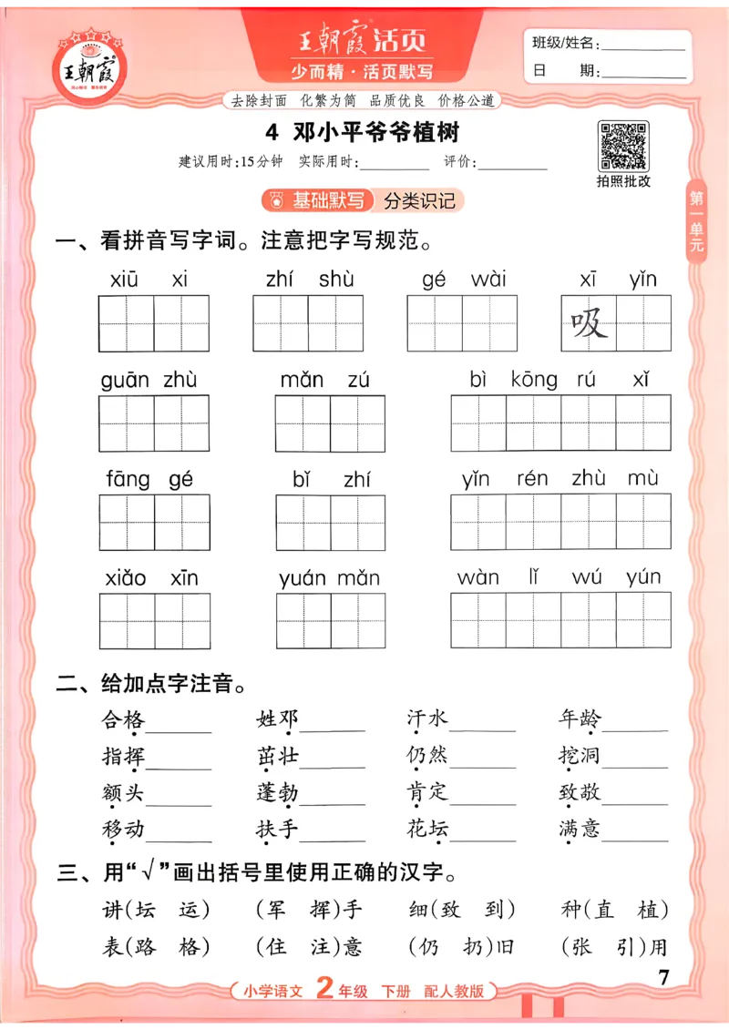 26春二下语文王朝霞活页默写_2026春小学教辅大合集_8-26春《王朝霞》系列_01.2026春WZX活页计算、活页默写语文、数学、英语人教1-6年下册_语文1-6