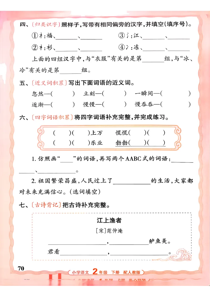 26春二下语文王朝霞活页默写_2026春小学教辅大合集_8-26春《王朝霞》系列_01.2026春WZX活页计算、活页默写语文、数学、英语人教1-6年下册_语文1-6