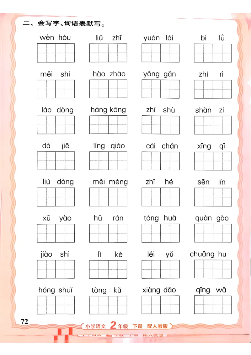 26春二下语文王朝霞活页默写_2026春小学教辅大合集_8-26春《王朝霞》系列_01.2026春WZX活页计算、活页默写语文、数学、英语人教1-6年下册_语文1-6