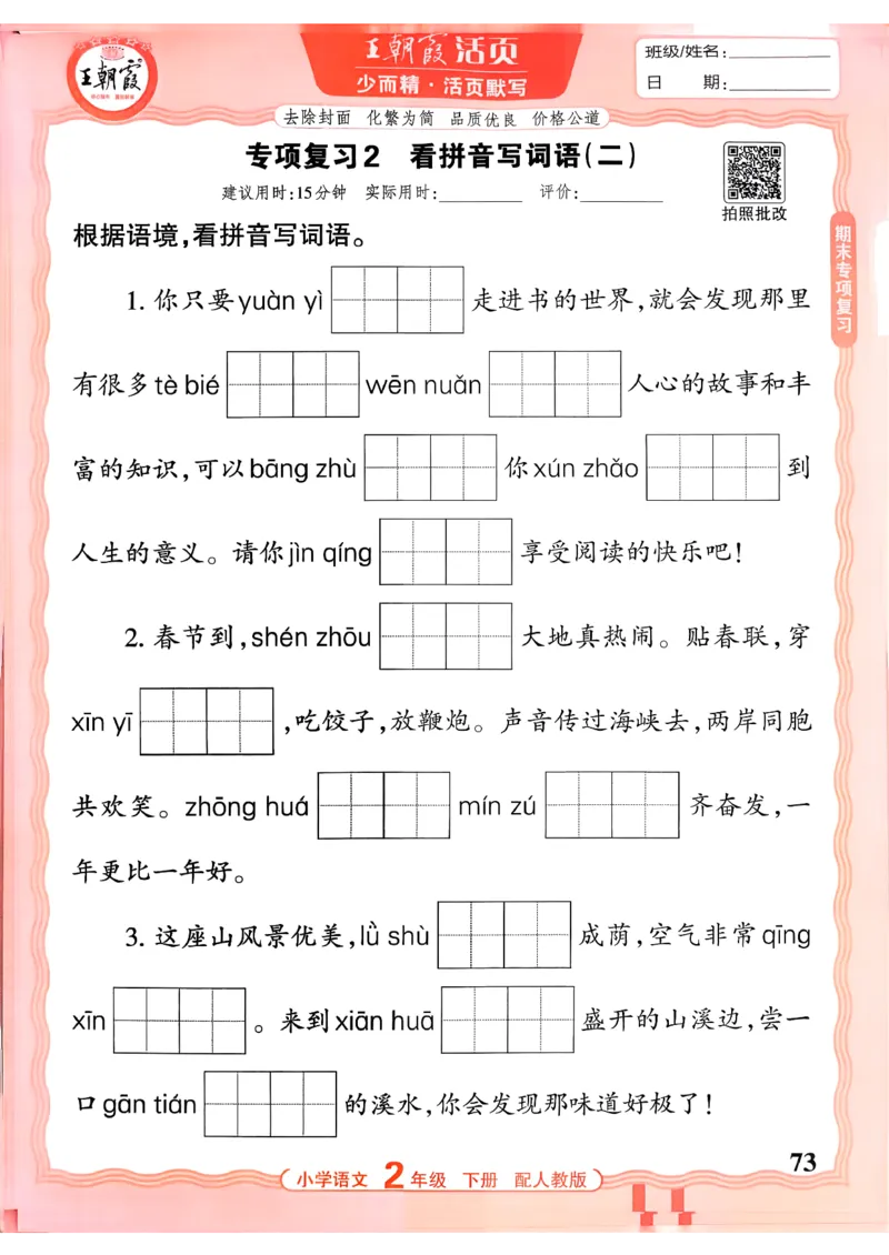 26春二下语文王朝霞活页默写_2026春小学教辅大合集_8-26春《王朝霞》系列_01.2026春WZX活页计算、活页默写语文、数学、英语人教1-6年下册_语文1-6