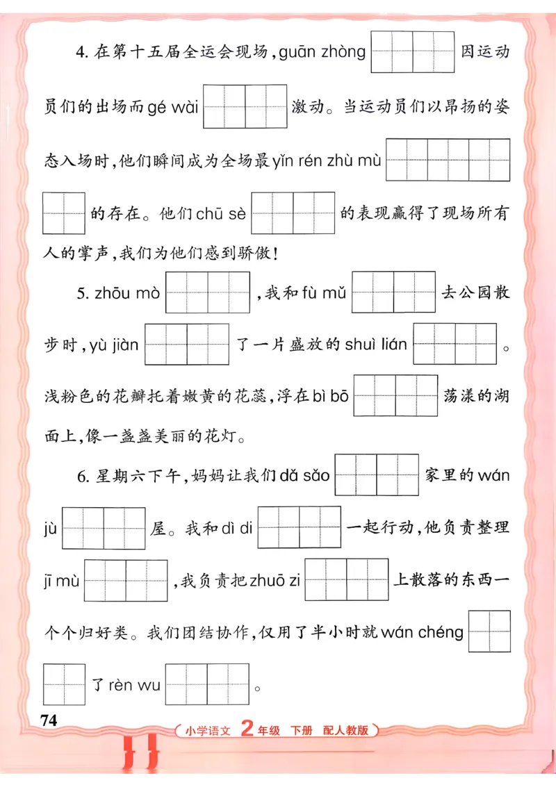 26春二下语文王朝霞活页默写_2026春小学教辅大合集_8-26春《王朝霞》系列_01.2026春WZX活页计算、活页默写语文、数学、英语人教1-6年下册_语文1-6