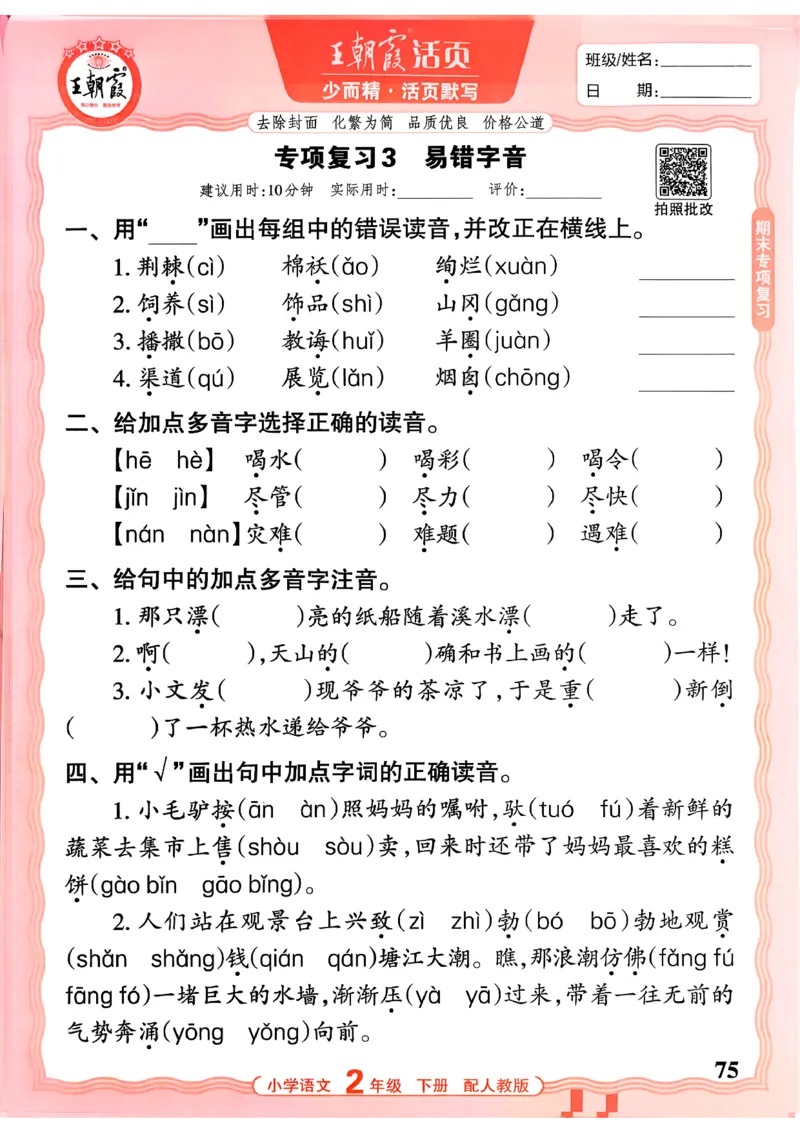 26春二下语文王朝霞活页默写_2026春小学教辅大合集_8-26春《王朝霞》系列_01.2026春WZX活页计算、活页默写语文、数学、英语人教1-6年下册_语文1-6