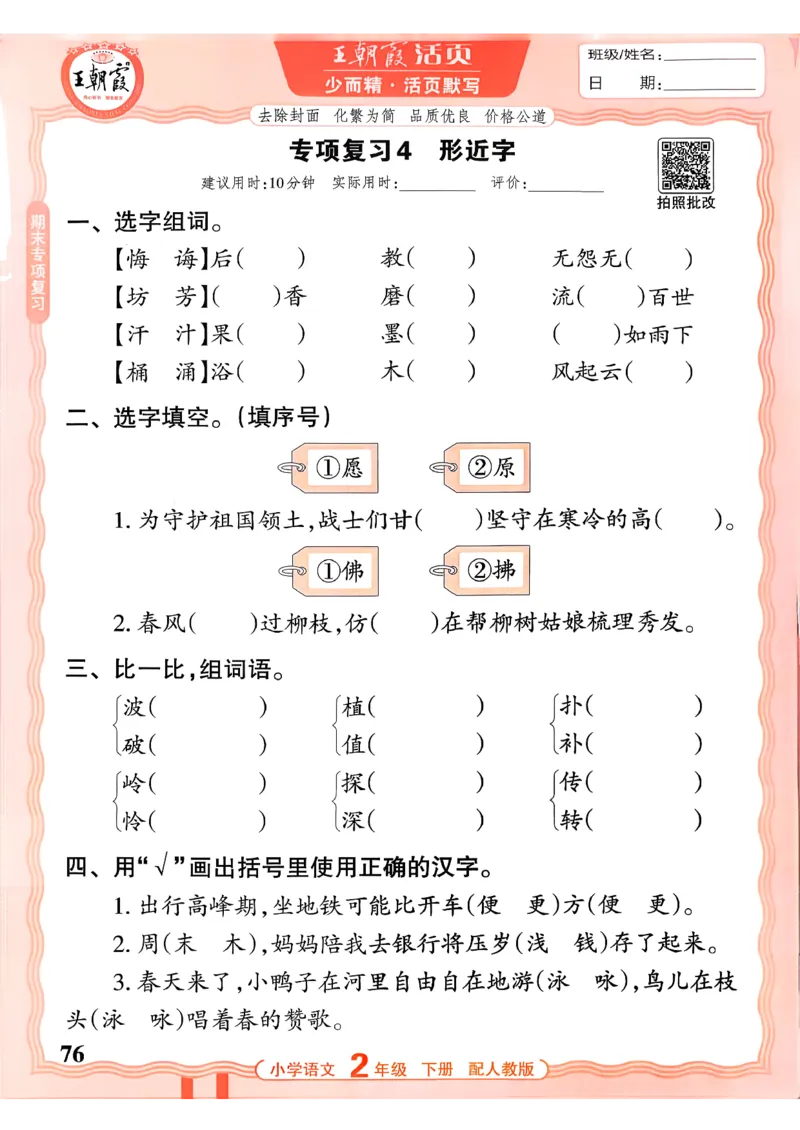 26春二下语文王朝霞活页默写_2026春小学教辅大合集_8-26春《王朝霞》系列_01.2026春WZX活页计算、活页默写语文、数学、英语人教1-6年下册_语文1-6