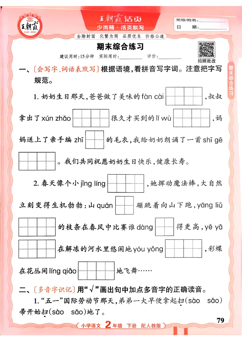 26春二下语文王朝霞活页默写_2026春小学教辅大合集_8-26春《王朝霞》系列_01.2026春WZX活页计算、活页默写语文、数学、英语人教1-6年下册_语文1-6