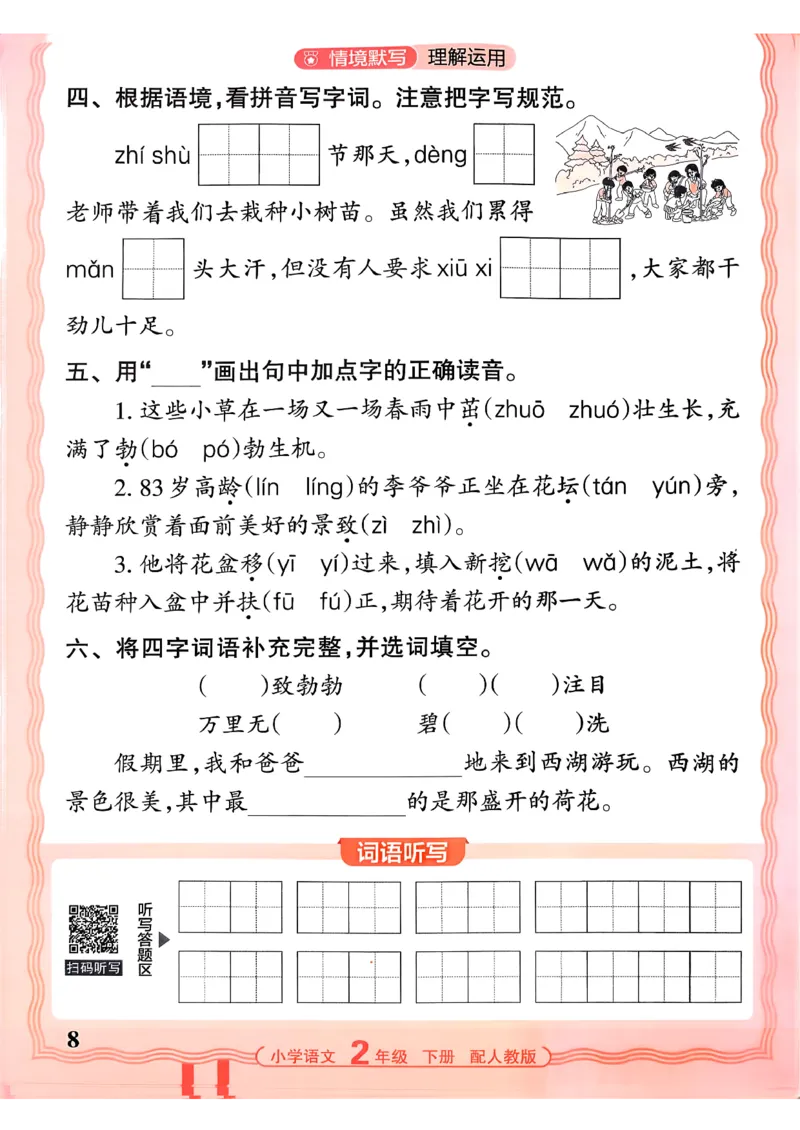 26春二下语文王朝霞活页默写_2026春小学教辅大合集_8-26春《王朝霞》系列_01.2026春WZX活页计算、活页默写语文、数学、英语人教1-6年下册_语文1-6