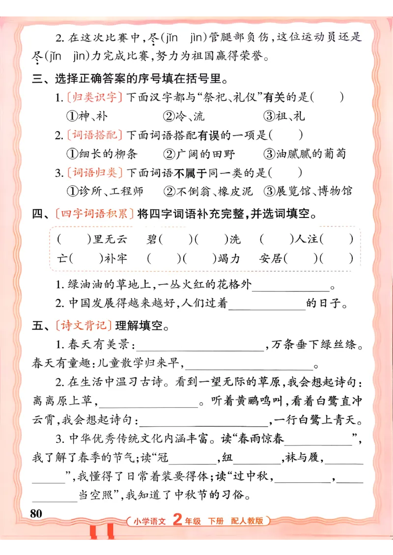 26春二下语文王朝霞活页默写_2026春小学教辅大合集_8-26春《王朝霞》系列_01.2026春WZX活页计算、活页默写语文、数学、英语人教1-6年下册_语文1-6