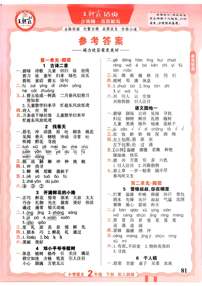 26春二下语文王朝霞活页默写_2026春小学教辅大合集_8-26春《王朝霞》系列_01.2026春WZX活页计算、活页默写语文、数学、英语人教1-6年下册_语文1-6